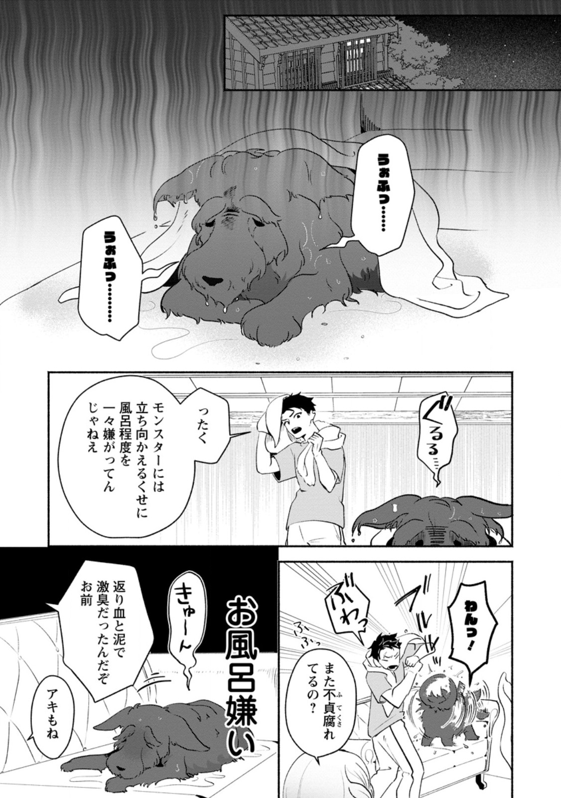 Yakiniki Sukosuko, Score Attack! Chapter 3.2 2ページ