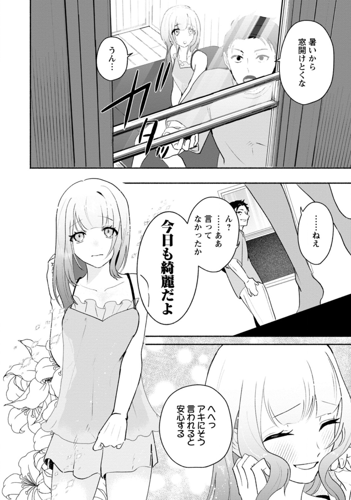 Yakiniki Sukosuko, Score Attack! Chapter 3.2 11ページ