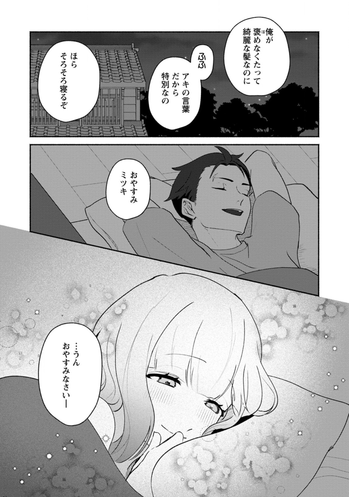 Yakiniki Sukosuko, Score Attack! Chapter 3.2 12ページ
