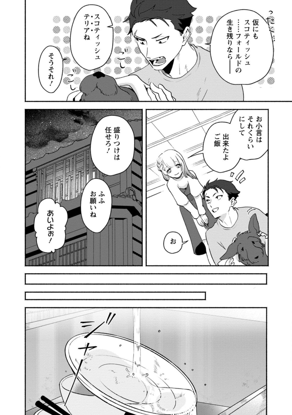 Yakiniki Sukosuko, Score Attack! Chapter 3.2 3ページ