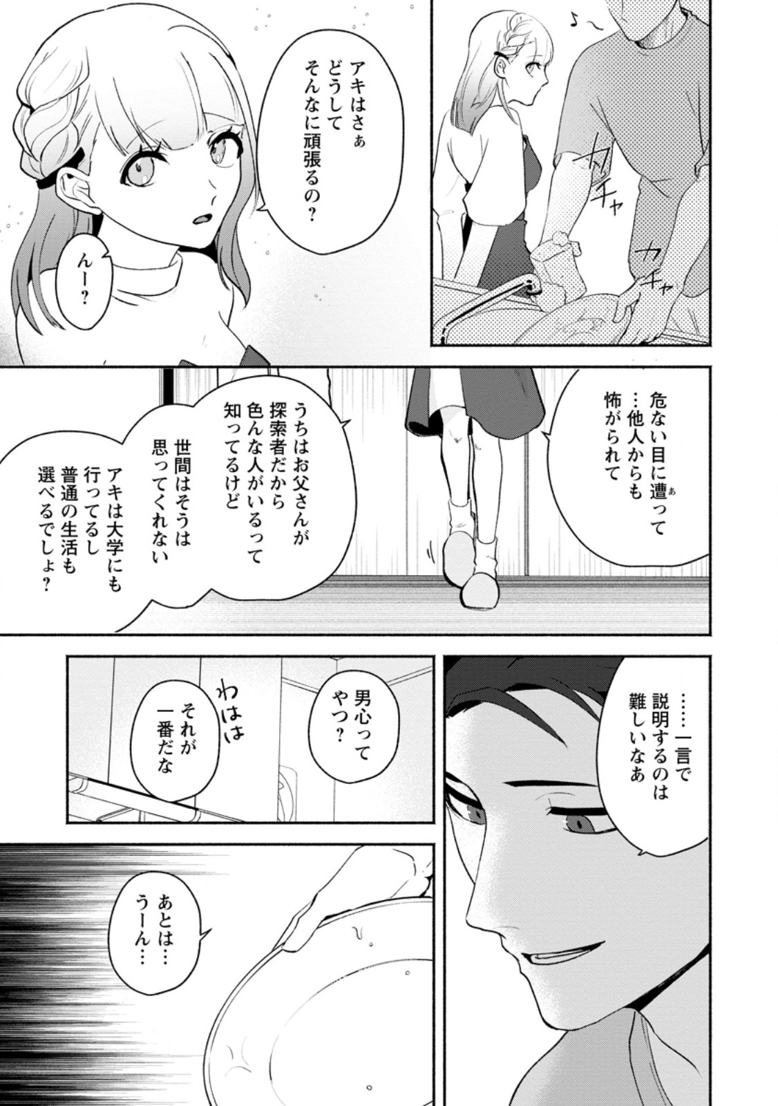 Yakiniki Sukosuko, Score Attack! Chapter 3.2 4ページ