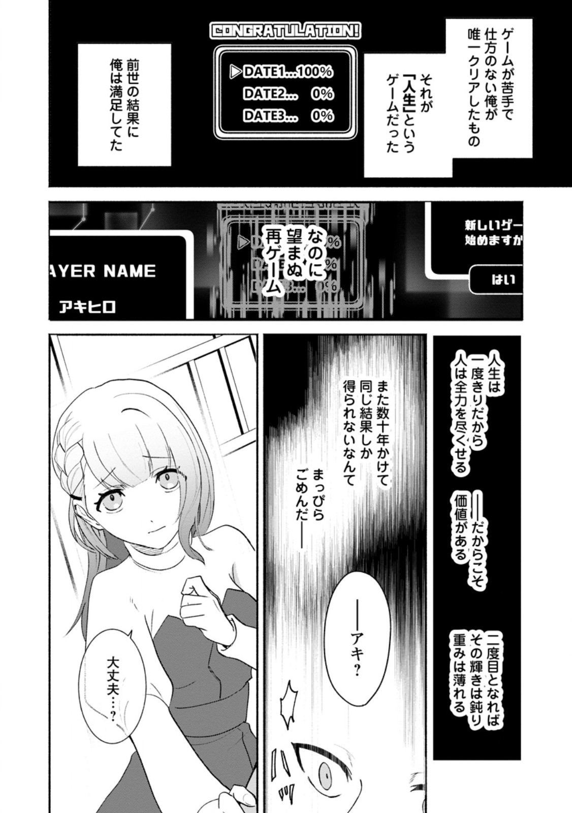 Yakiniki Sukosuko, Score Attack! Chapter 3.2 5ページ