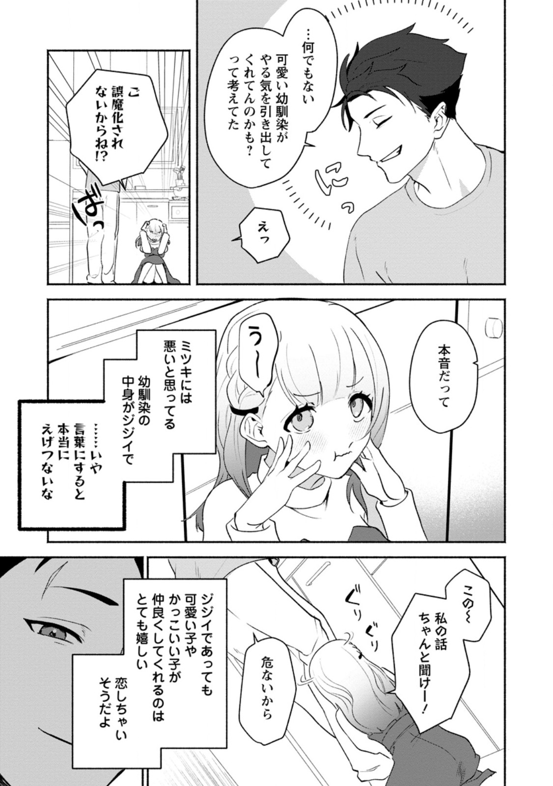 Yakiniki Sukosuko, Score Attack! Chapter 3.2 6ページ