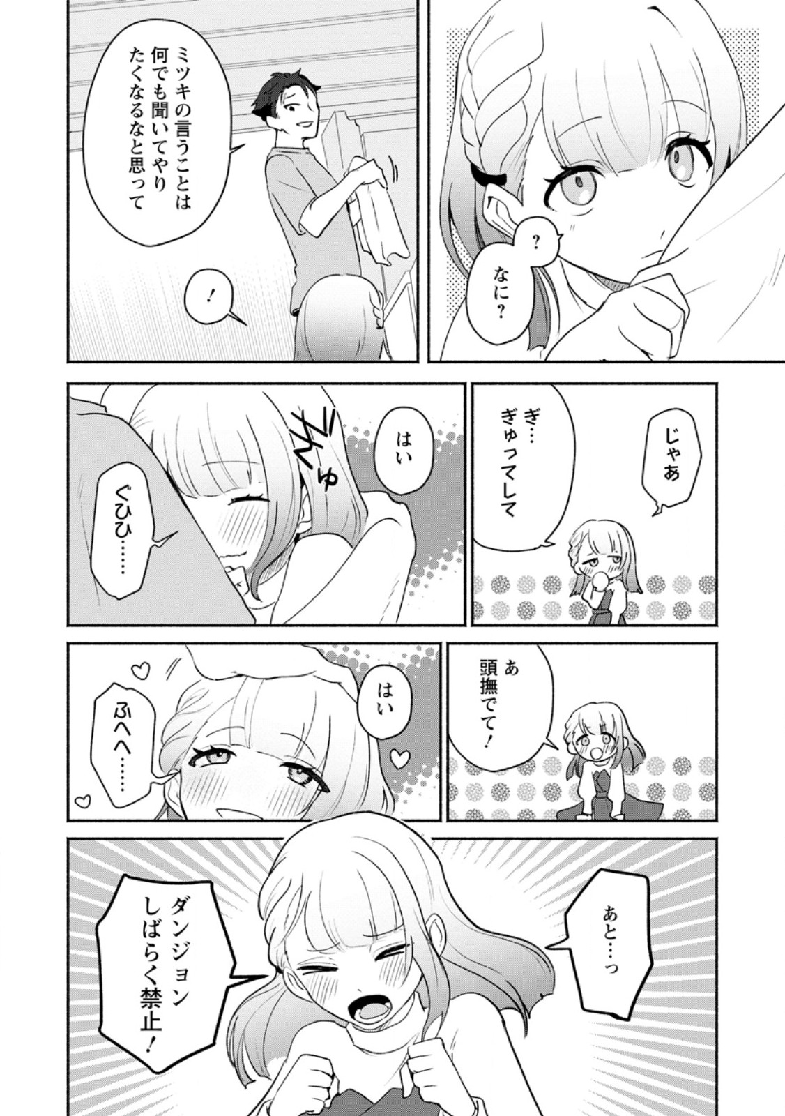 Yakiniki Sukosuko, Score Attack! Chapter 3.2 7ページ