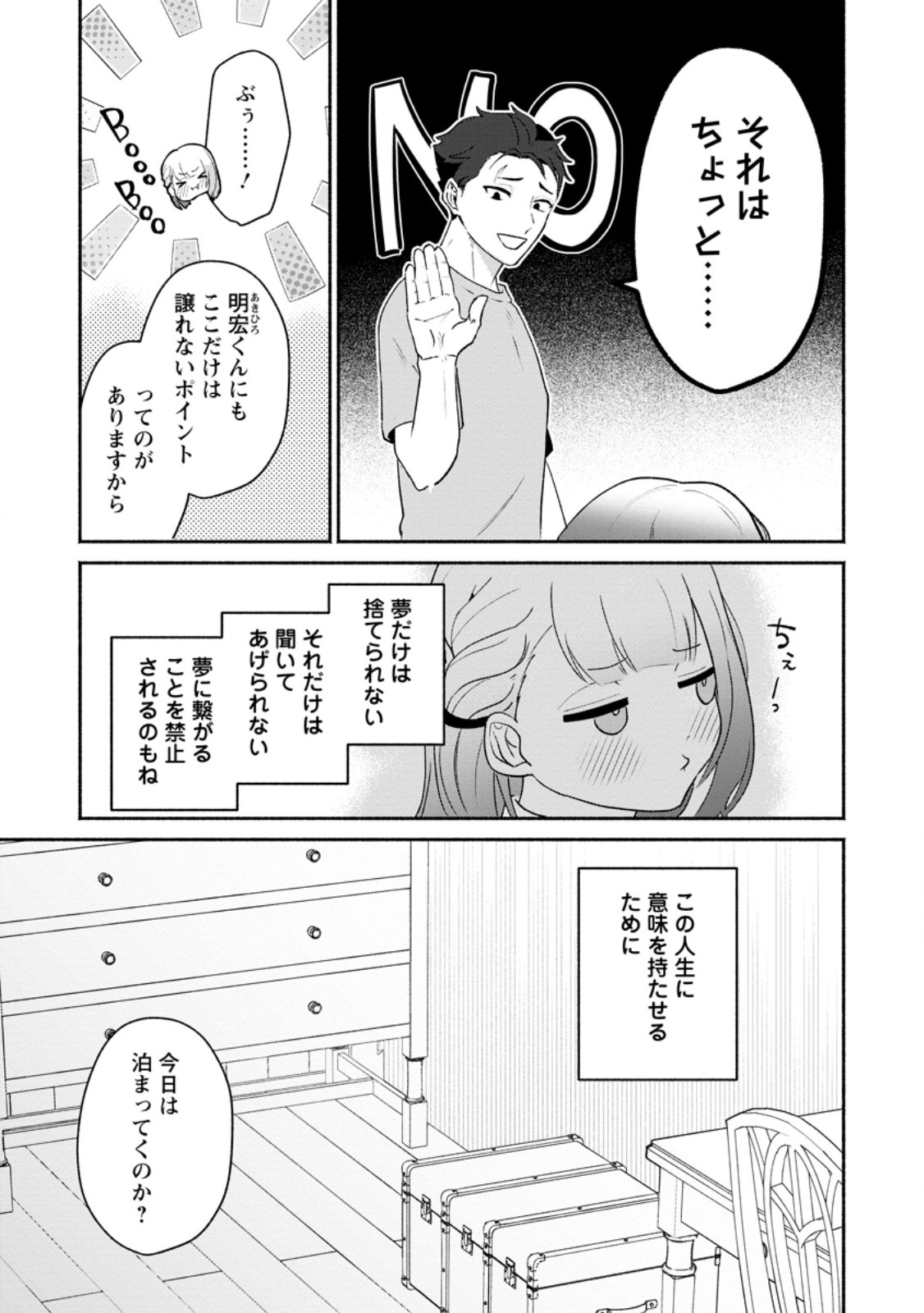 Yakiniki Sukosuko, Score Attack! Chapter 3.2 8ページ