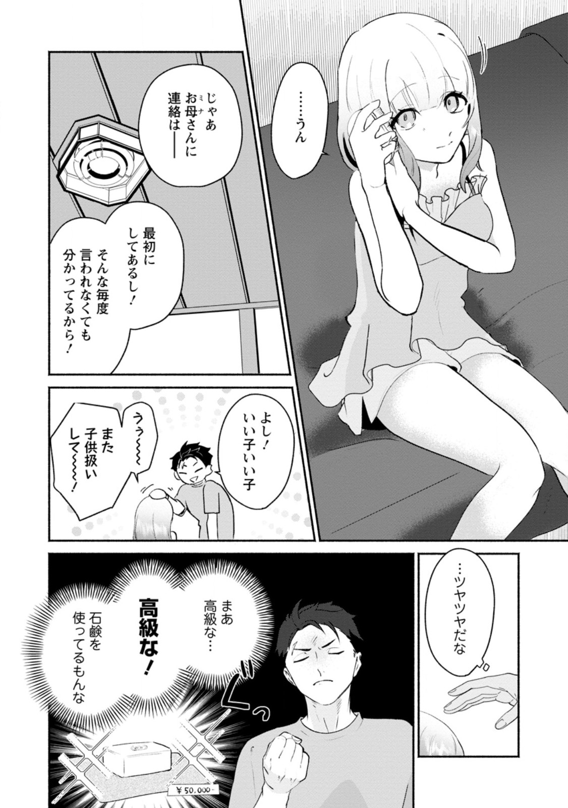 Yakiniki Sukosuko, Score Attack! Chapter 3.2 9ページ