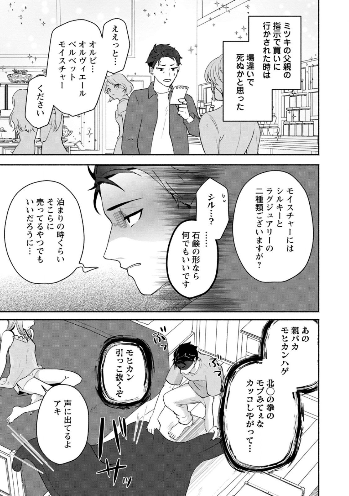 Yakiniki Sukosuko, Score Attack! Chapter 3.2 10ページ