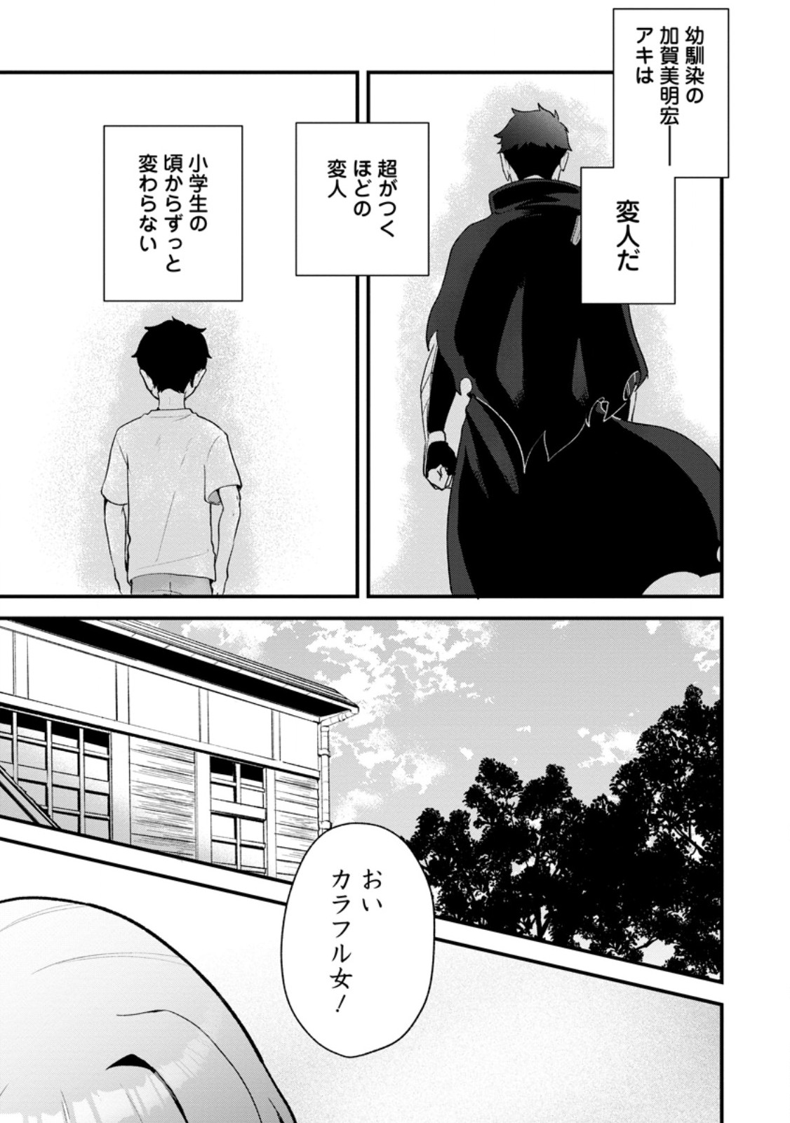 Yakiniki Sukosuko, Score Attack! Chapter 4.1 1ページ
