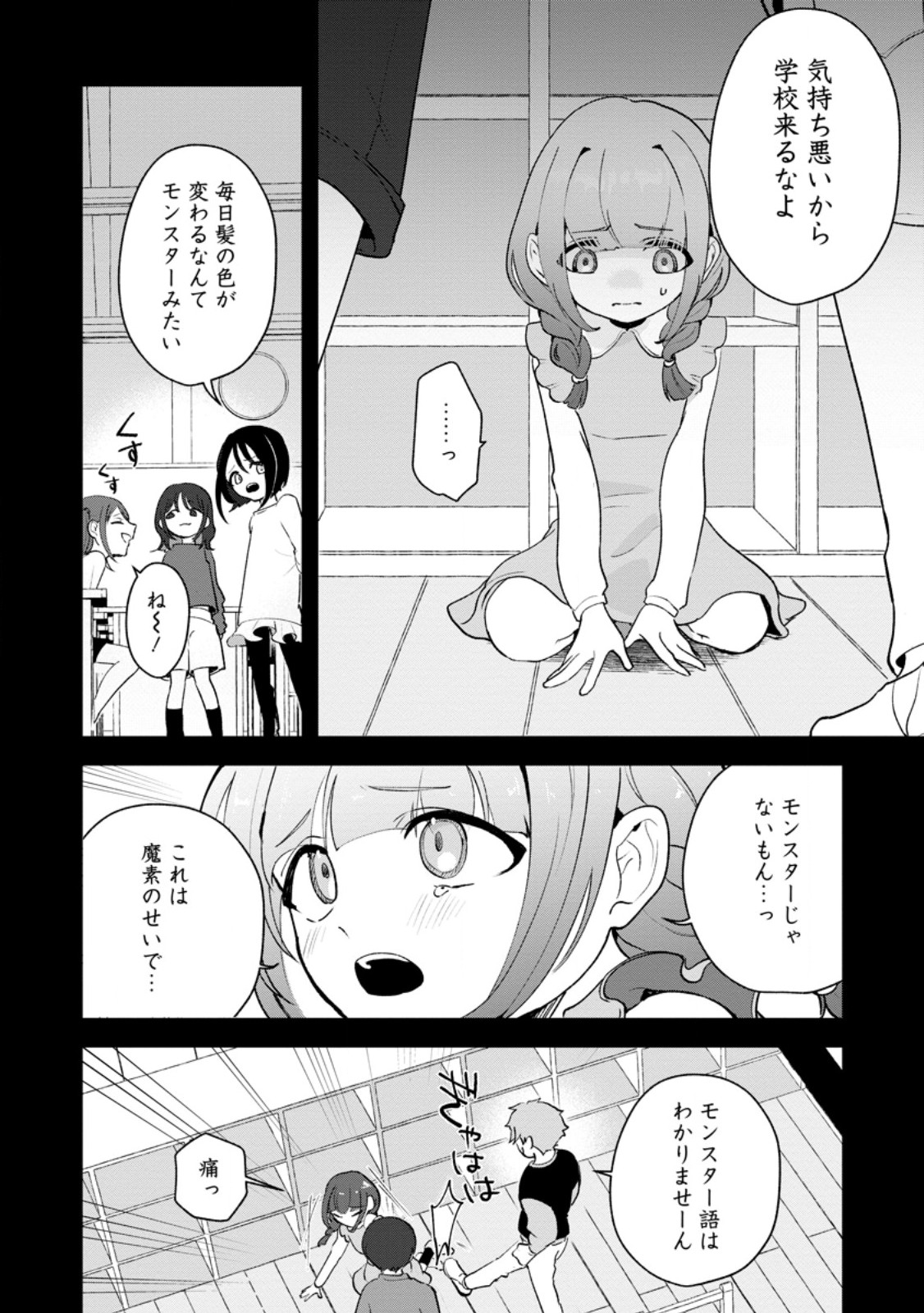 Yakiniki Sukosuko, Score Attack! Chapter 4.1 2ページ