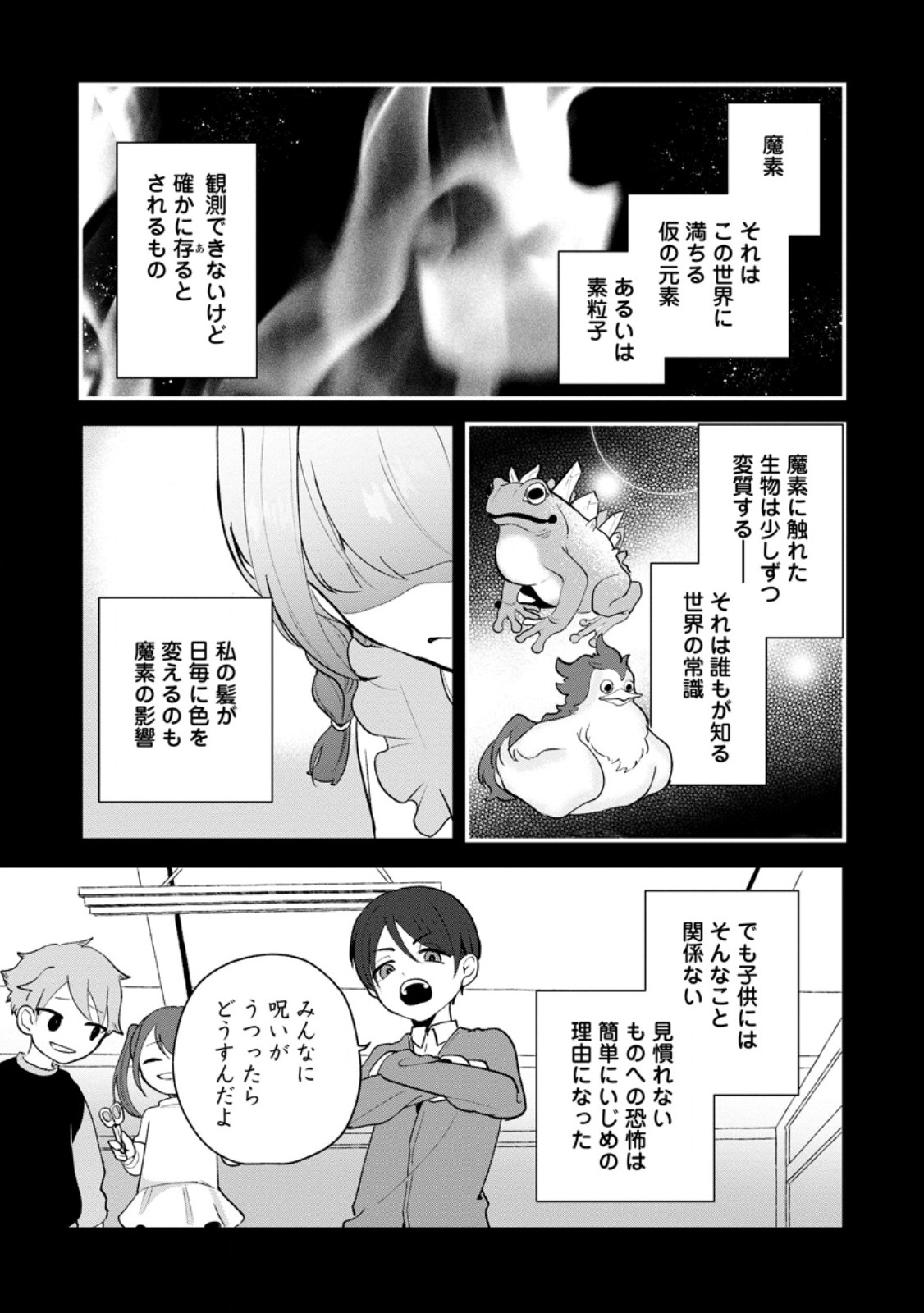 Yakiniki Sukosuko, Score Attack! Chapter 4.1 3ページ