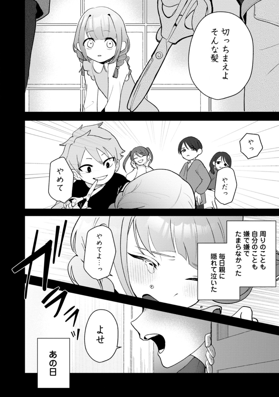 Yakiniki Sukosuko, Score Attack! Chapter 4.1 4ページ