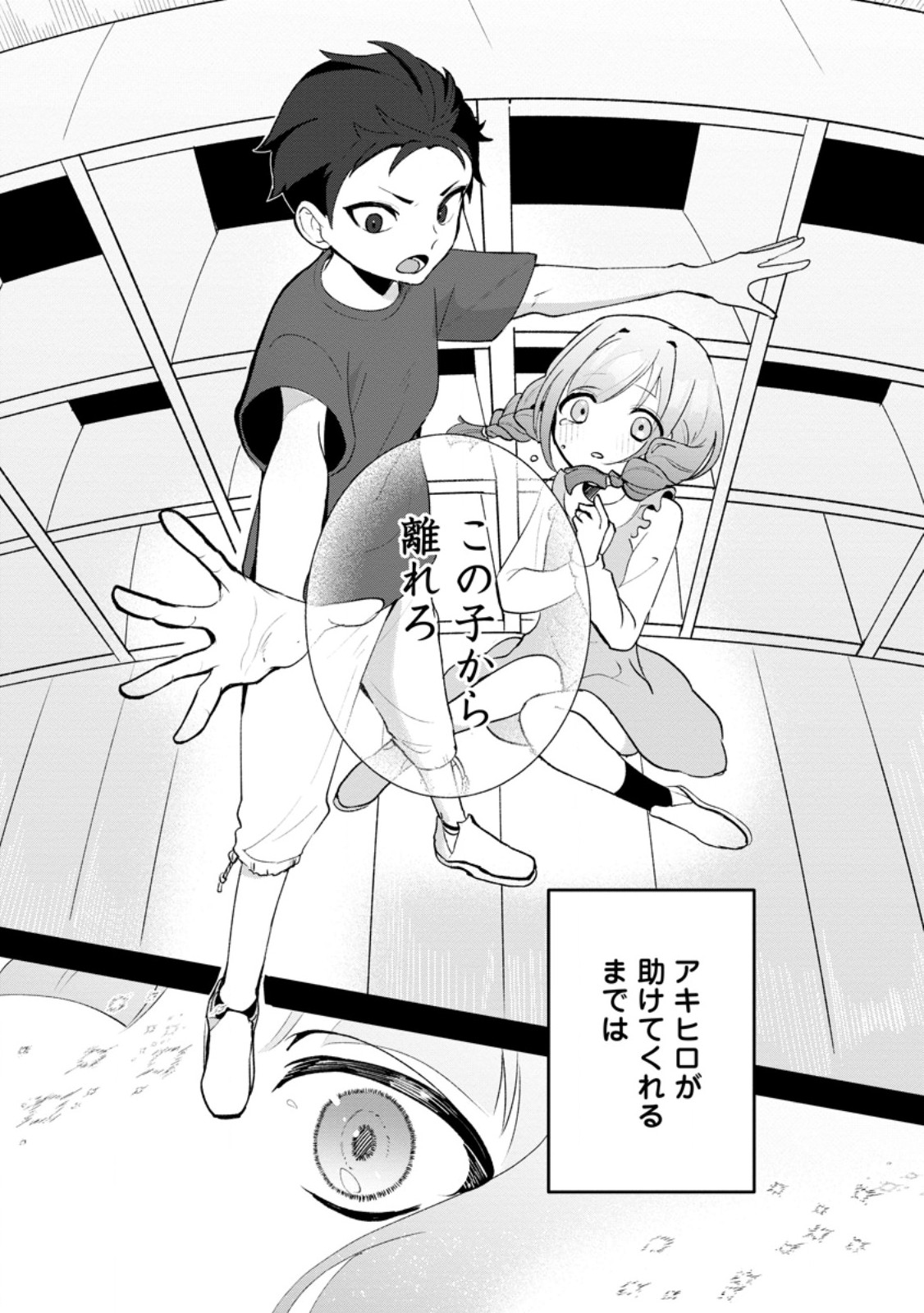 Yakiniki Sukosuko, Score Attack! Chapter 4.1 5ページ