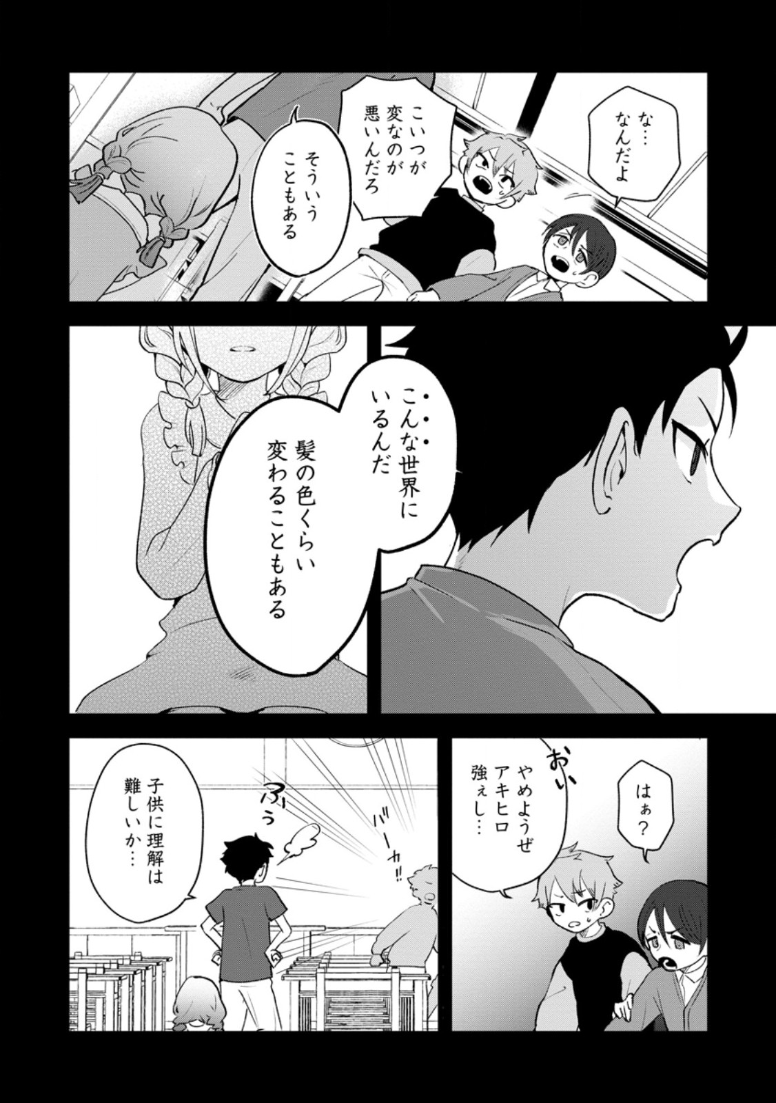 Yakiniki Sukosuko, Score Attack! Chapter 4.1 6ページ