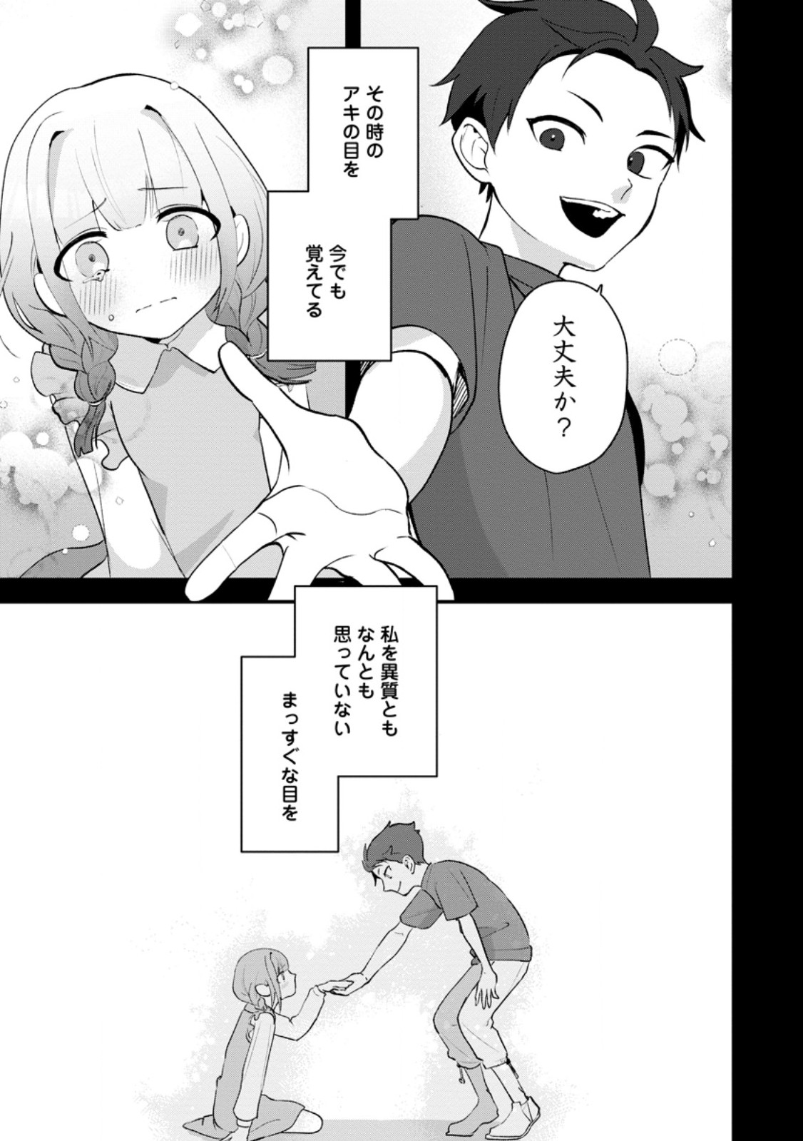 Yakiniki Sukosuko, Score Attack! Chapter 4.1 7ページ