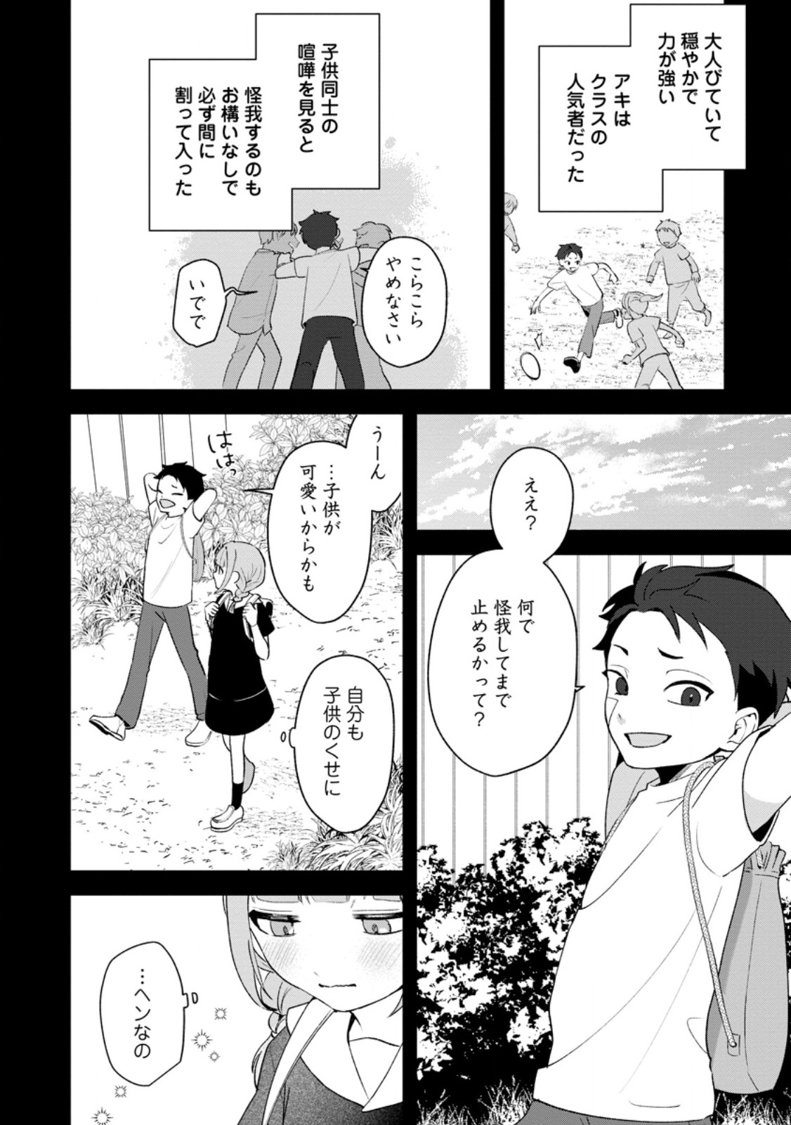 Yakiniki Sukosuko, Score Attack! Chapter 4.1 8ページ