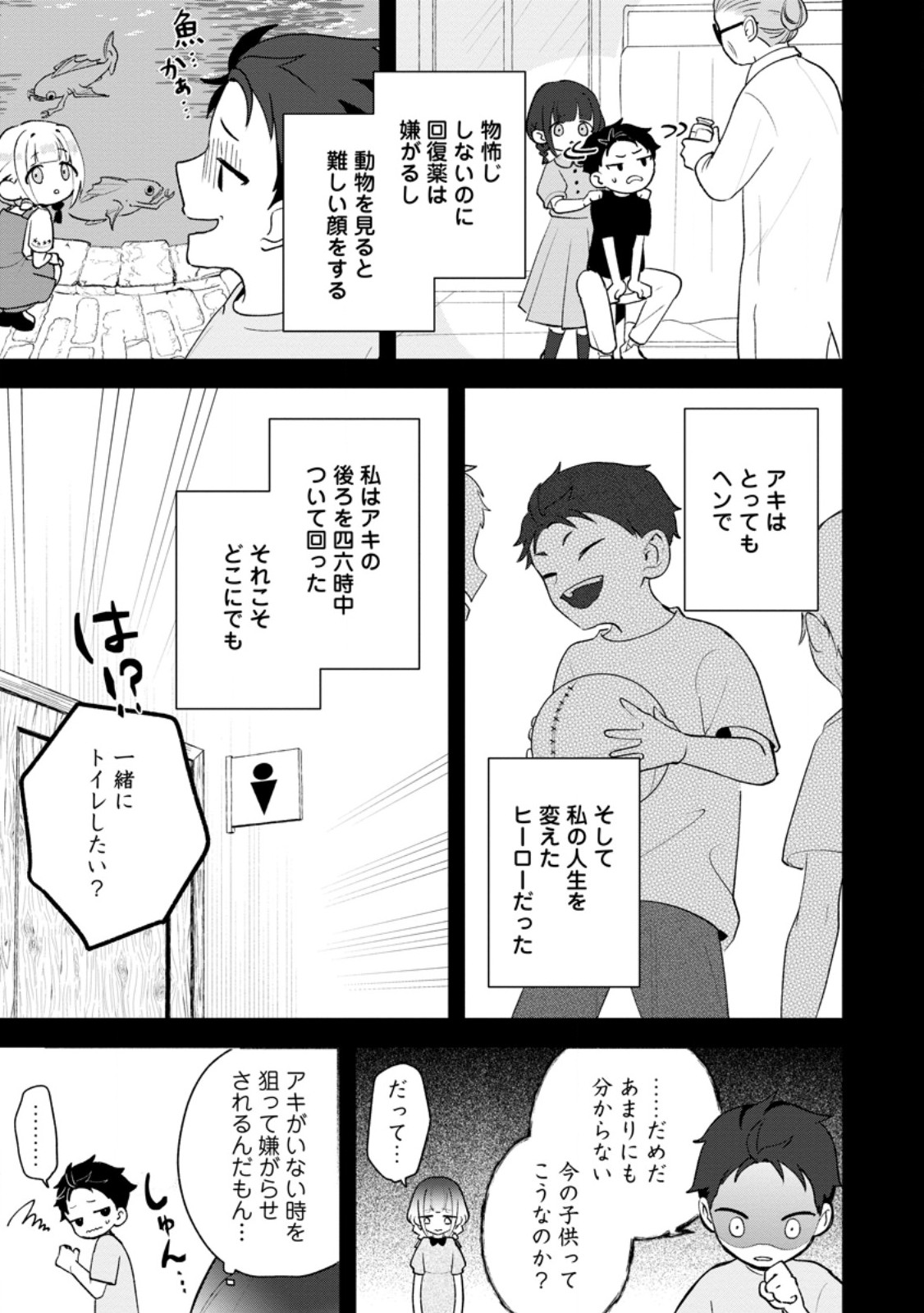 Yakiniki Sukosuko, Score Attack! Chapter 4.1 9ページ
