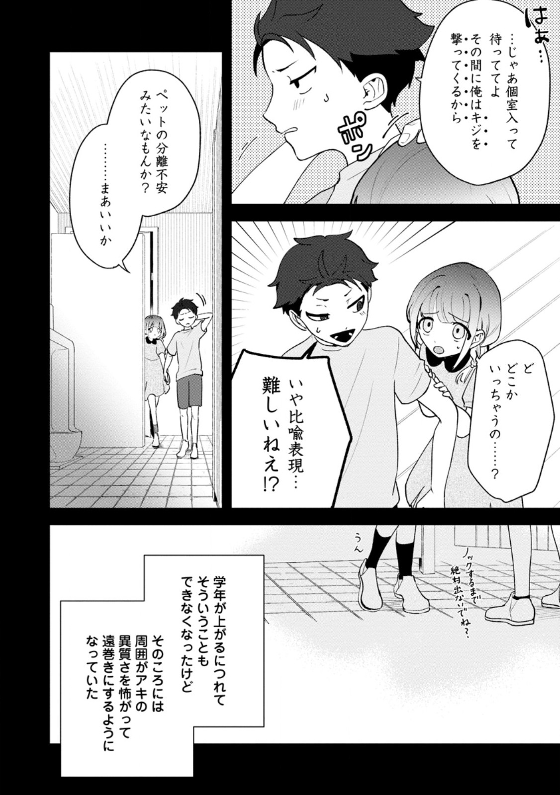 Yakiniki Sukosuko, Score Attack! Chapter 4.2 1ページ