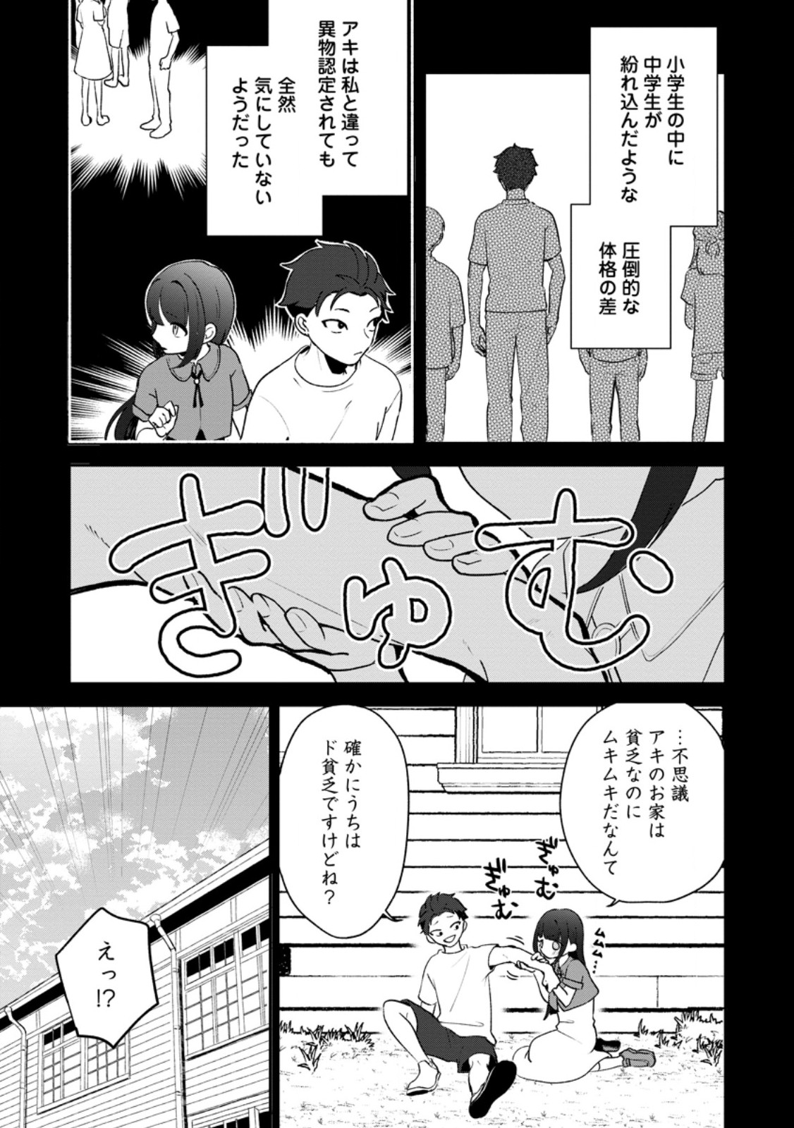 Yakiniki Sukosuko, Score Attack! Chapter 4.2 2ページ