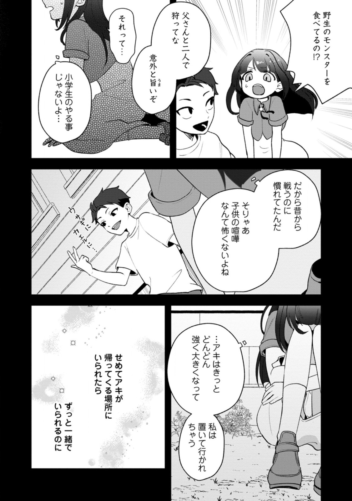 Yakiniki Sukosuko, Score Attack! Chapter 4.2 3ページ