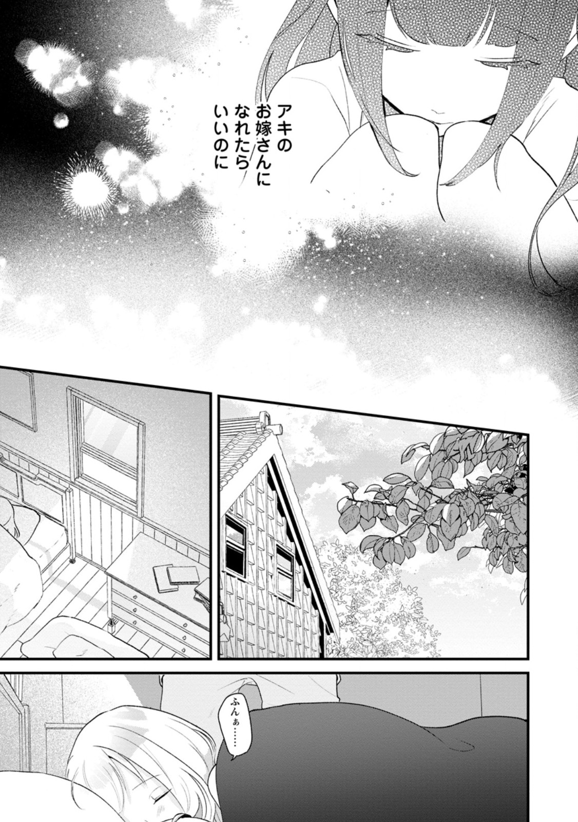 Yakiniki Sukosuko, Score Attack! Chapter 4.2 4ページ