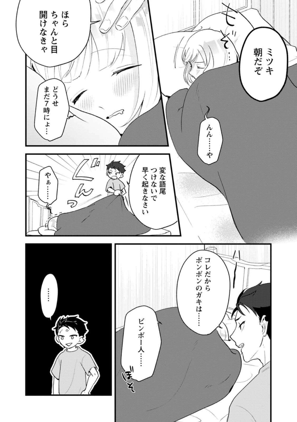 Yakiniki Sukosuko, Score Attack! Chapter 4.2 5ページ