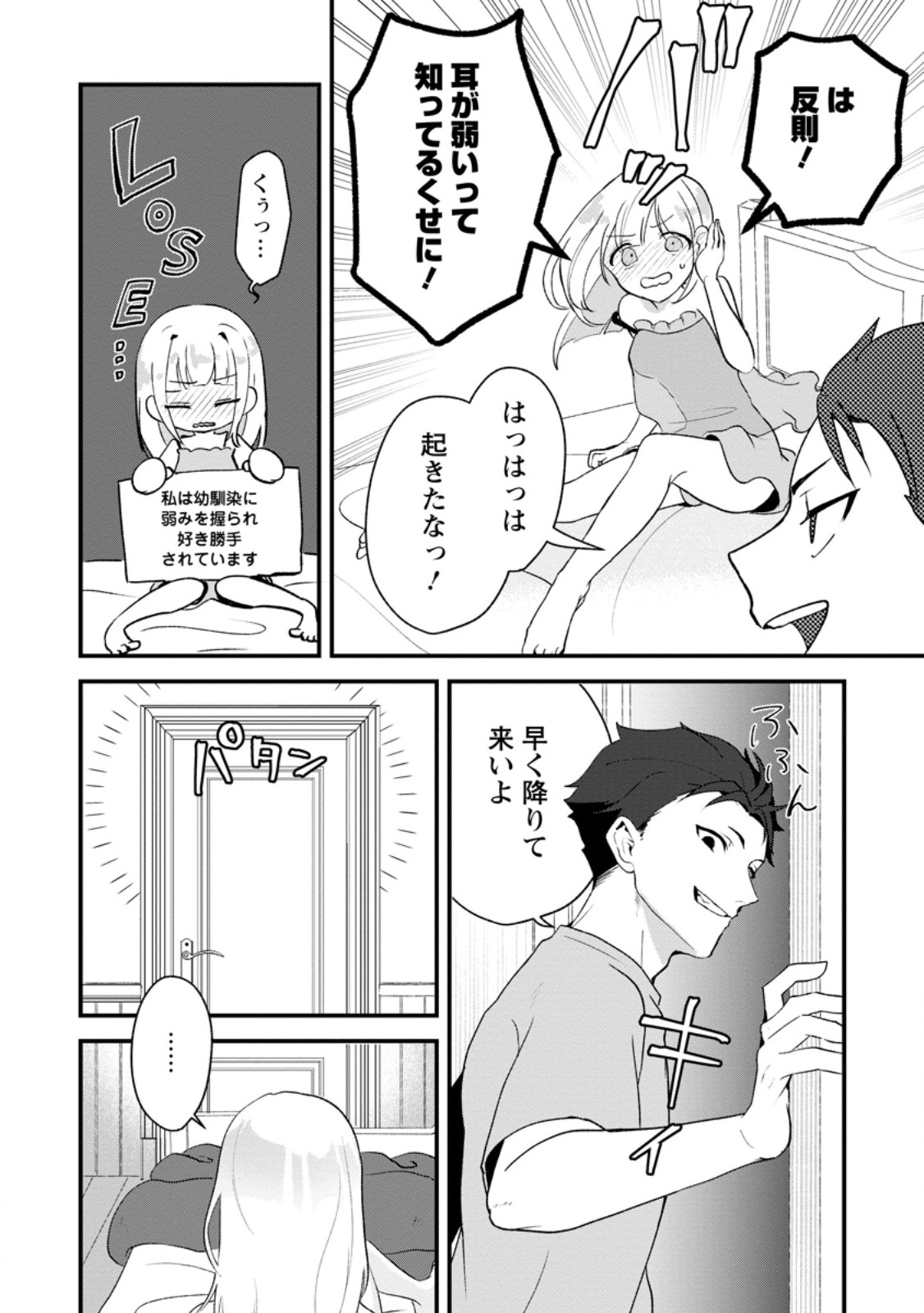 Yakiniki Sukosuko, Score Attack! Chapter 4.2 7ページ