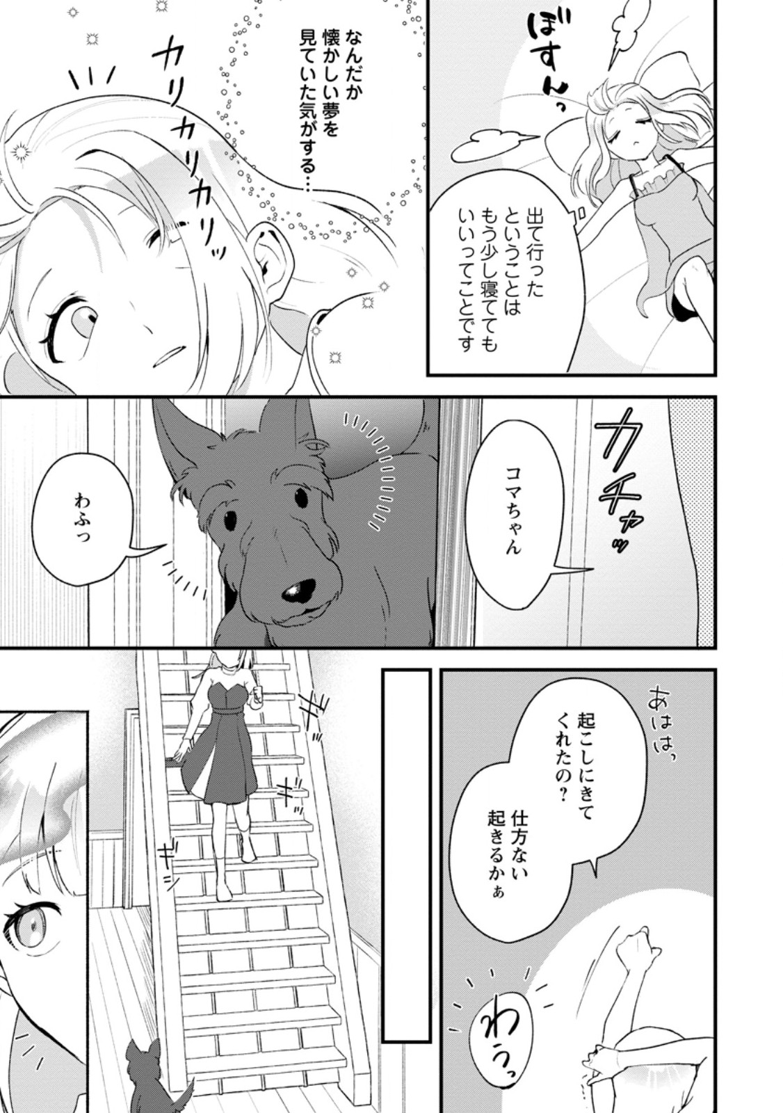 Yakiniki Sukosuko, Score Attack! Chapter 4.2 8ページ