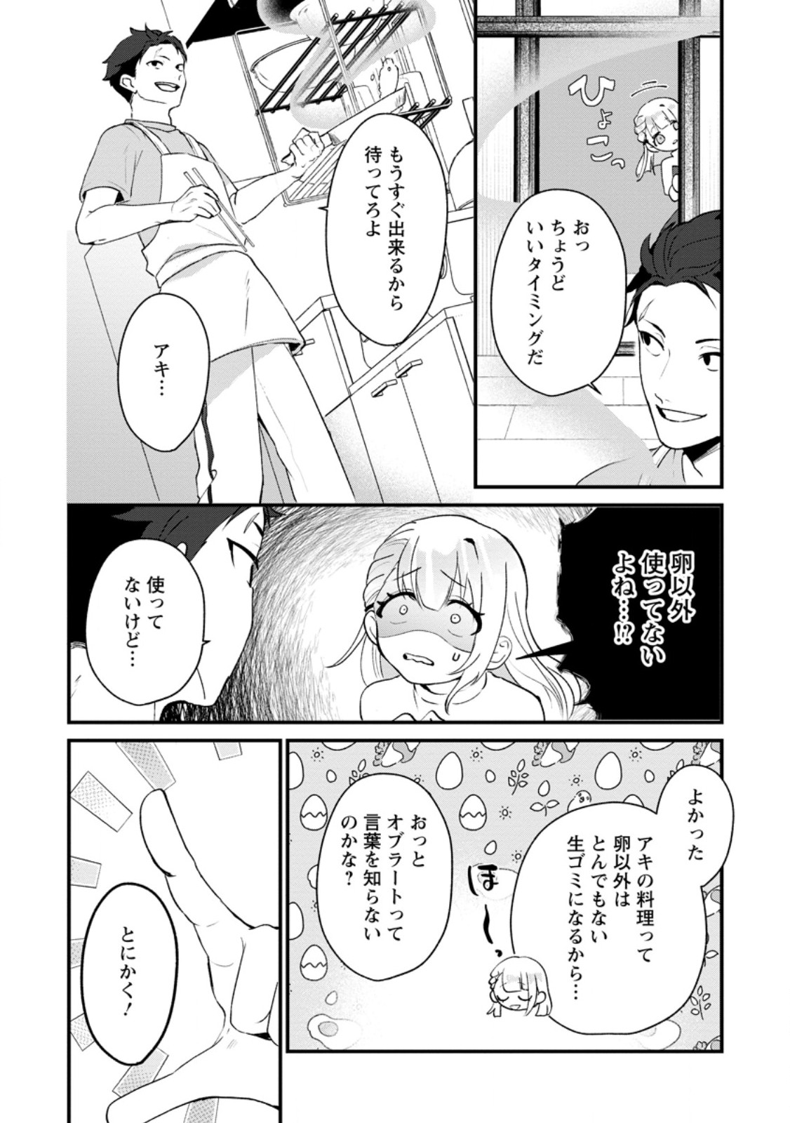 Yakiniki Sukosuko, Score Attack! Chapter 4.2 9ページ