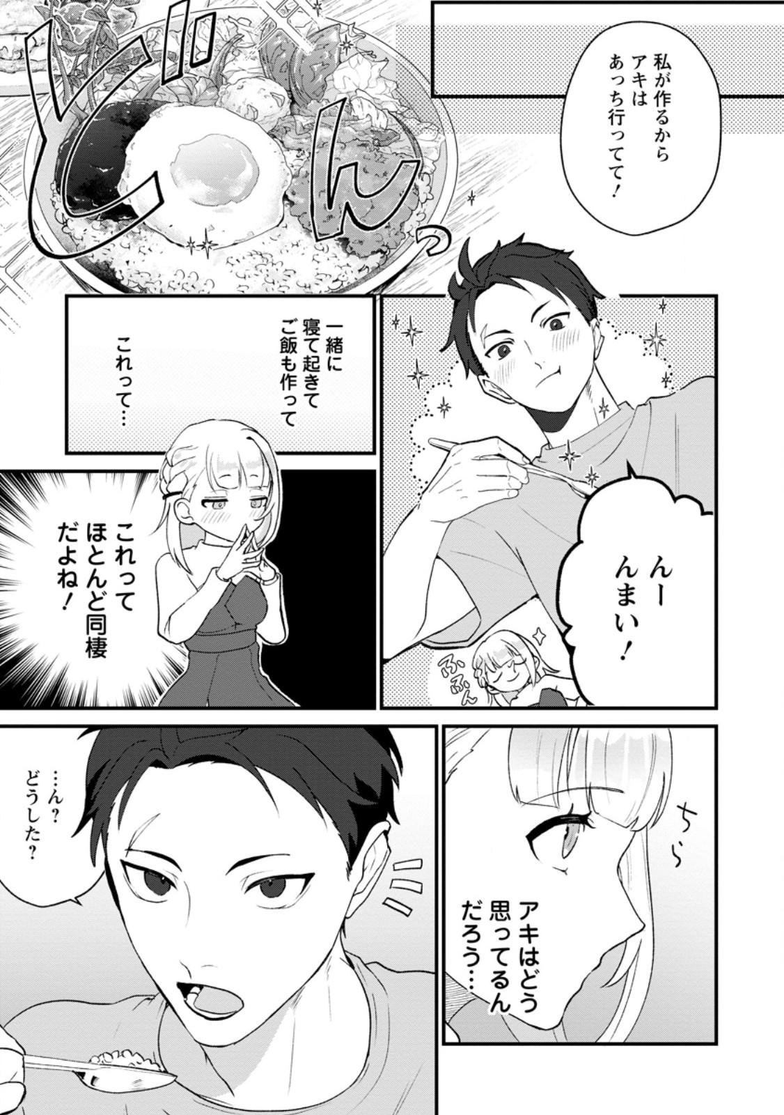 Yakiniki Sukosuko, Score Attack! Chapter 4.2 10ページ