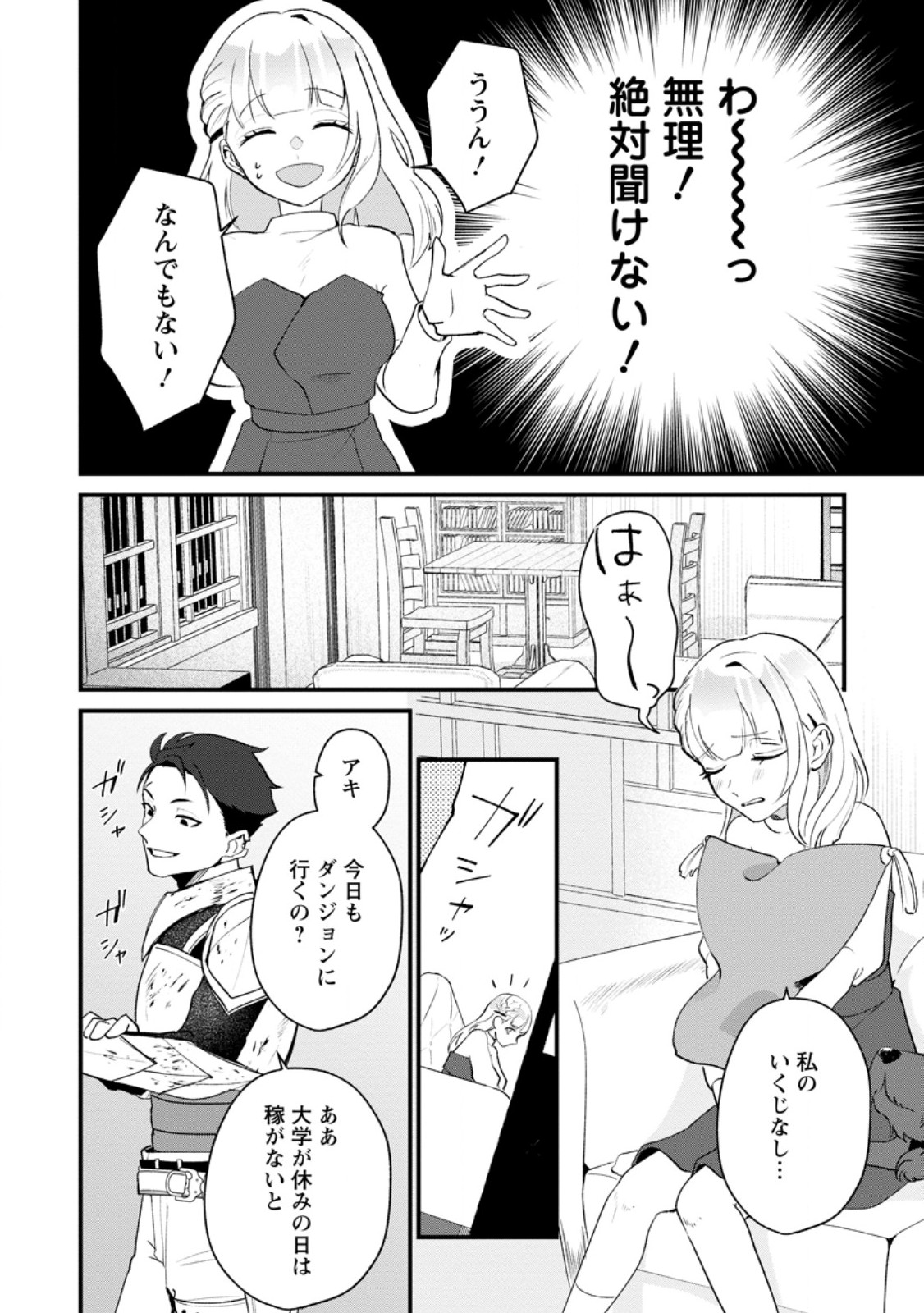 Yakiniki Sukosuko, Score Attack! Chapter 4.3 1ページ