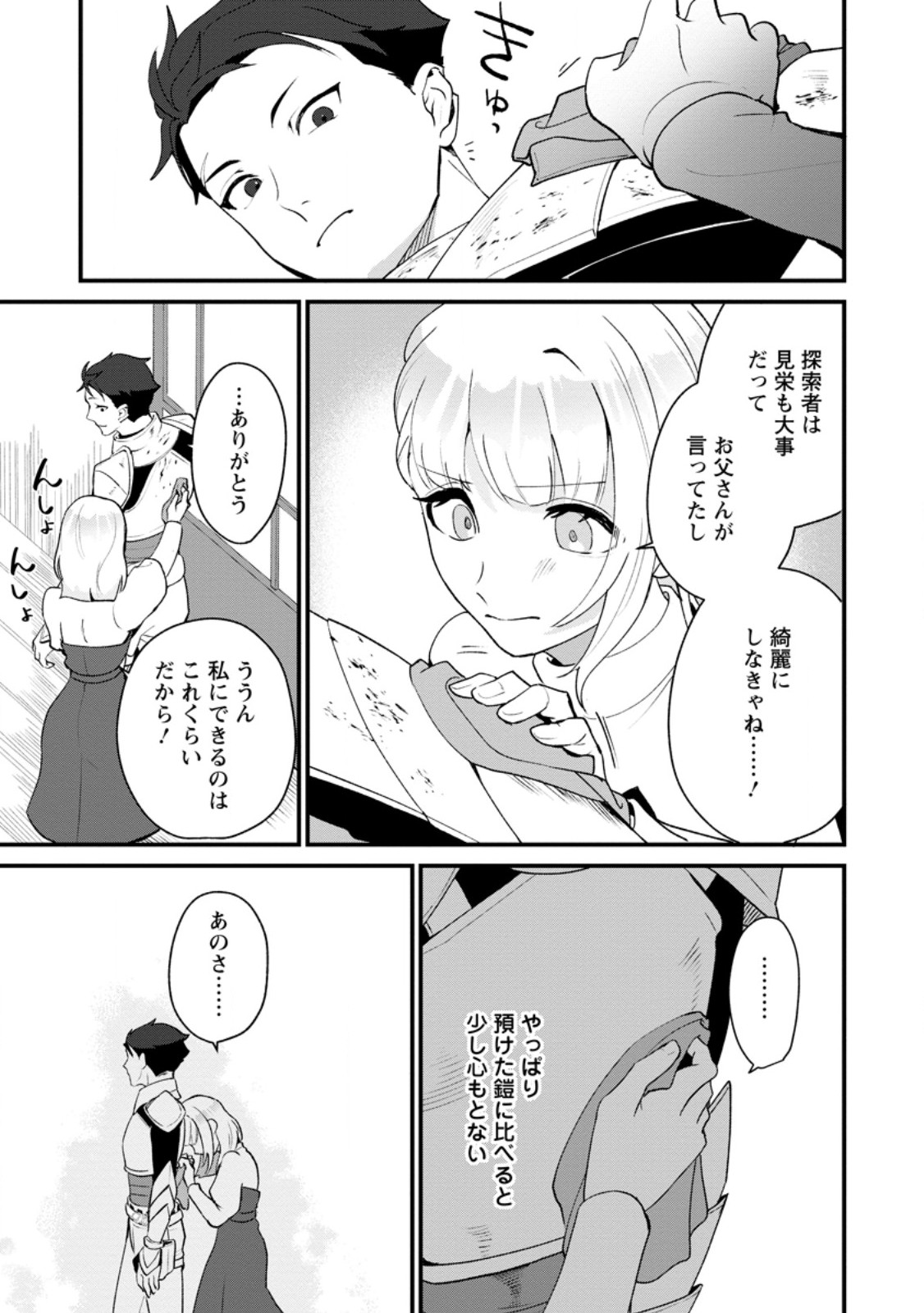 Yakiniki Sukosuko, Score Attack! Chapter 4.3 2ページ
