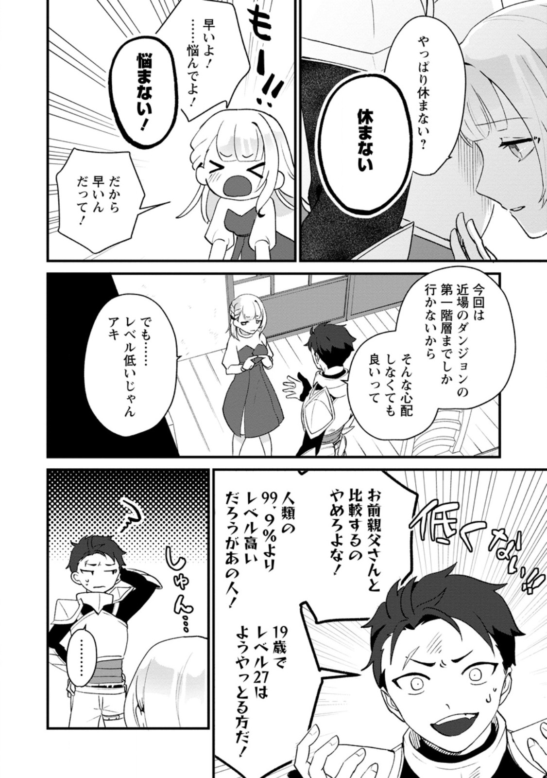 Yakiniki Sukosuko, Score Attack! Chapter 4.3 3ページ