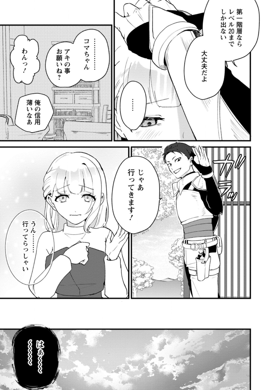 Yakiniki Sukosuko, Score Attack! Chapter 4.3 4ページ