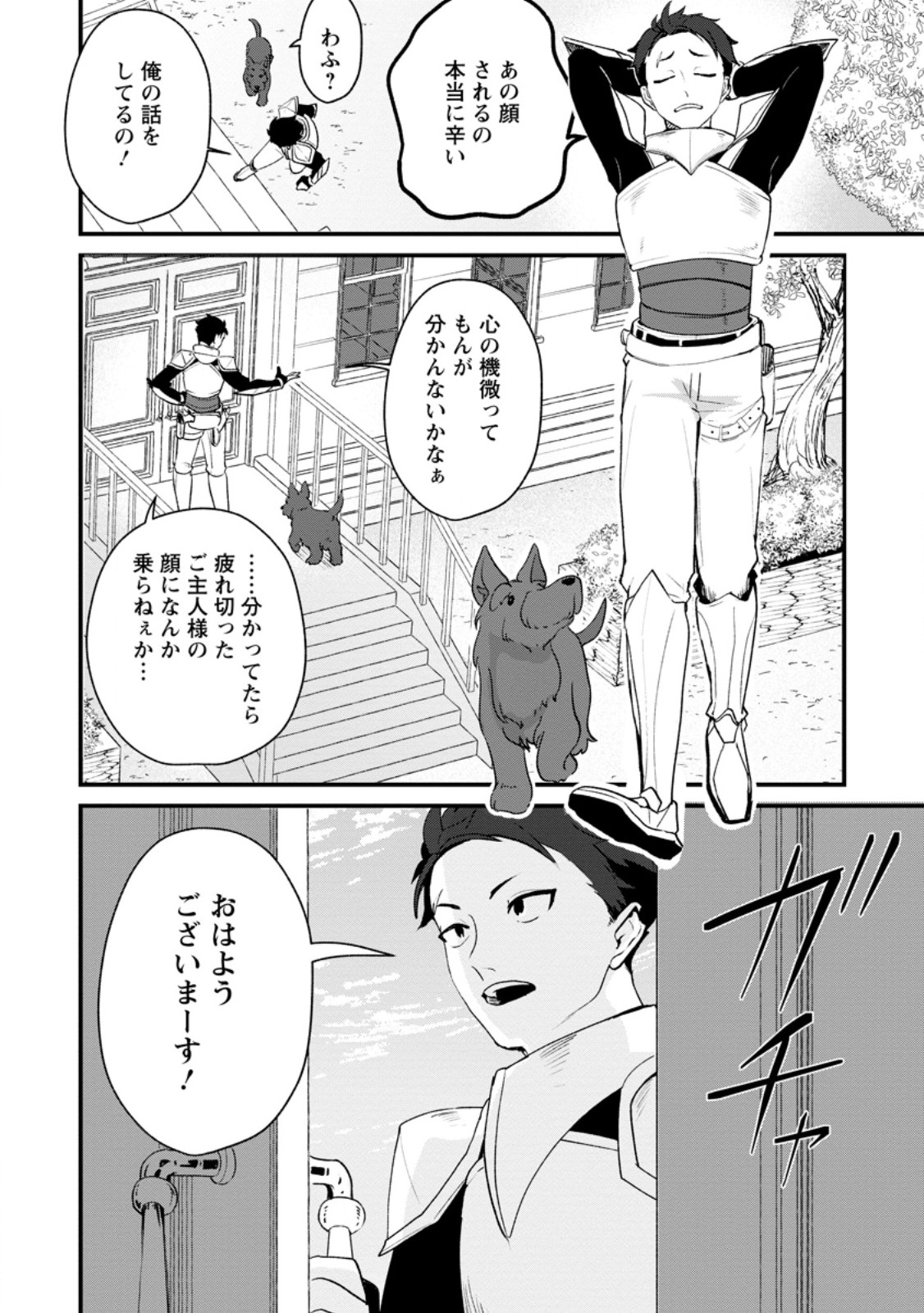 Yakiniki Sukosuko, Score Attack! Chapter 4.3 5ページ