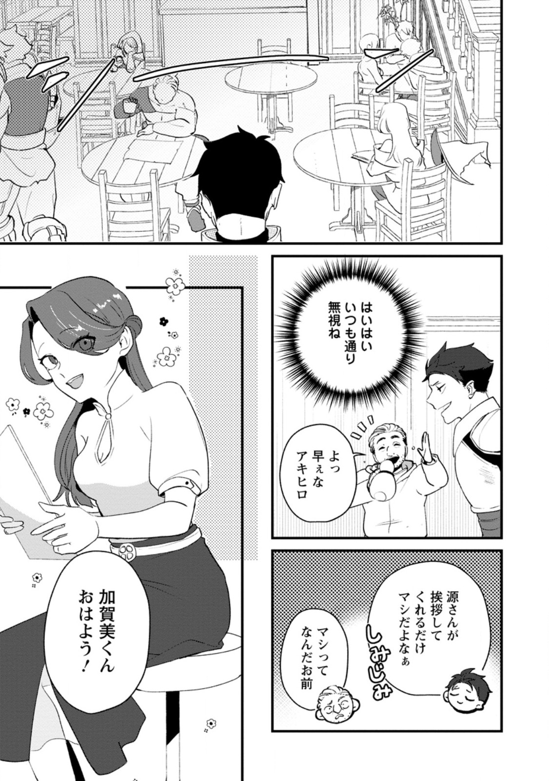 Yakiniki Sukosuko, Score Attack! Chapter 4.3 6ページ