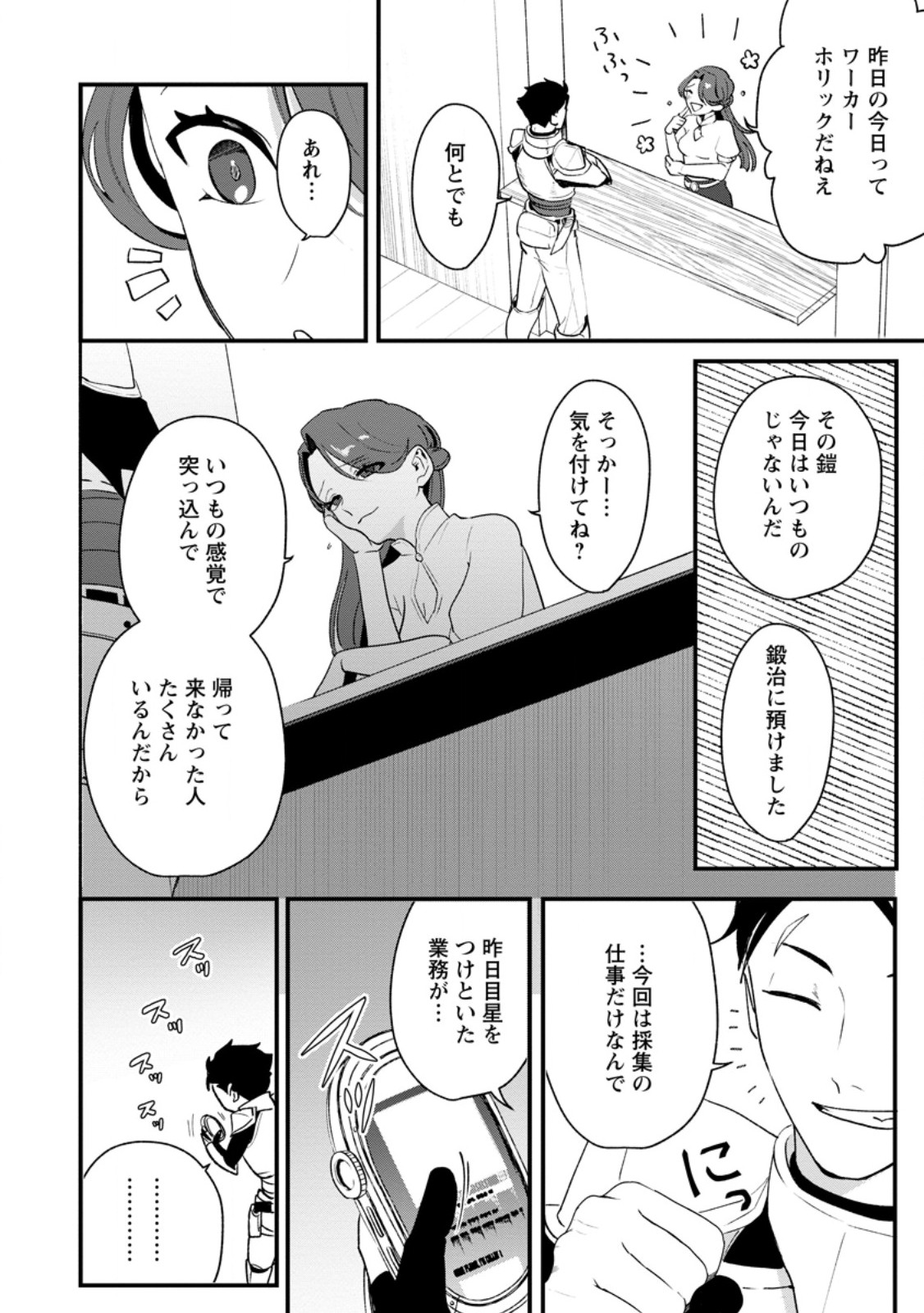 Yakiniki Sukosuko, Score Attack! Chapter 4.3 7ページ