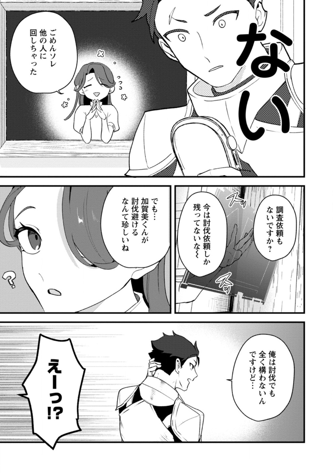 Yakiniki Sukosuko, Score Attack! Chapter 4.3 8ページ