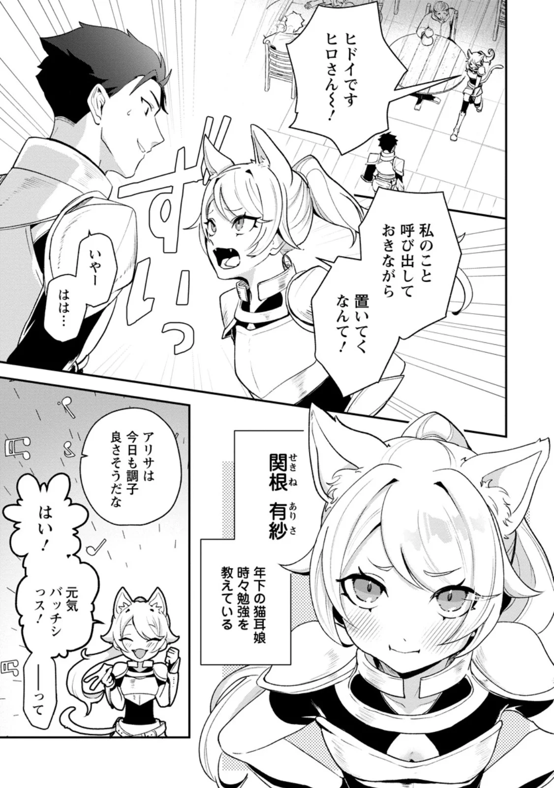 Yakiniki Sukosuko, Score Attack! Chapter 5.1 1ページ