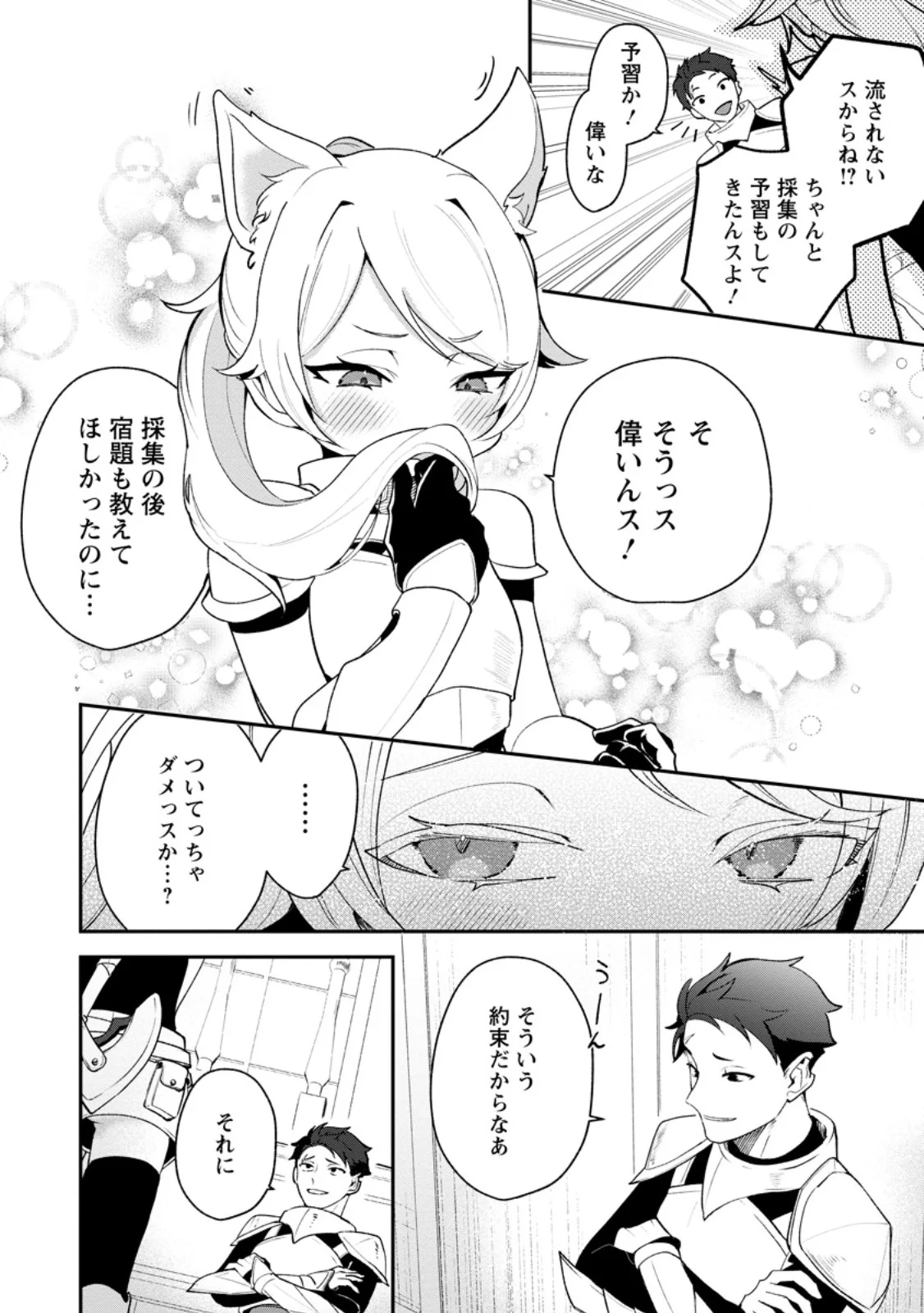 Yakiniki Sukosuko, Score Attack! Chapter 5.1 2ページ