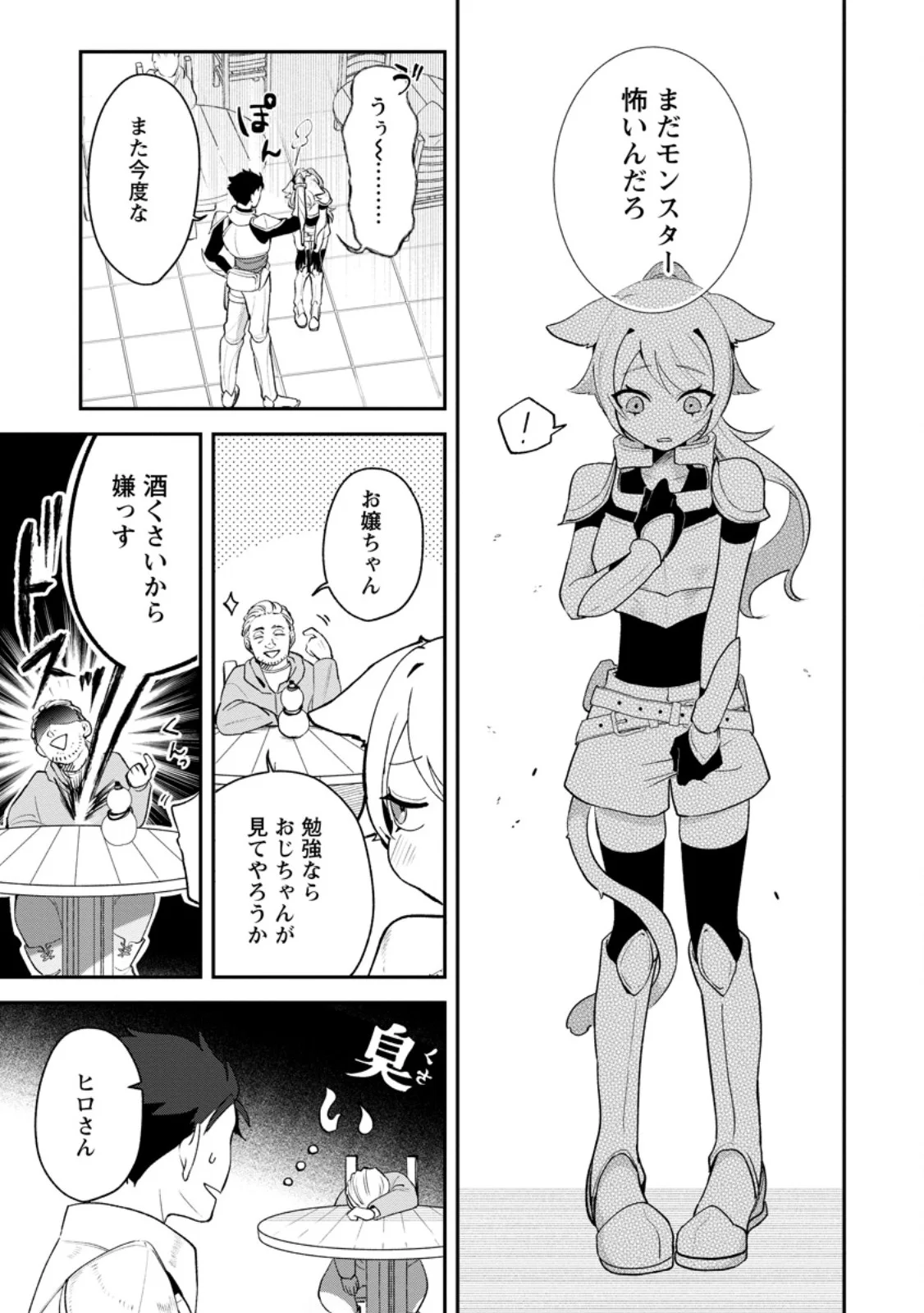 Yakiniki Sukosuko, Score Attack! Chapter 5.1 3ページ