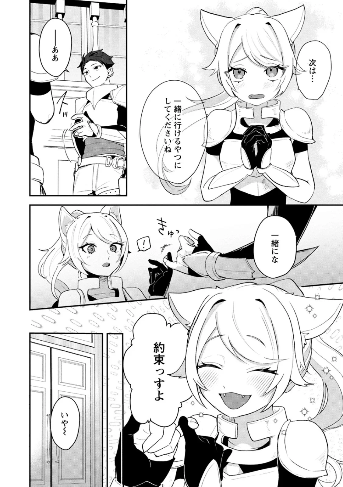 Yakiniki Sukosuko, Score Attack! Chapter 5.1 4ページ