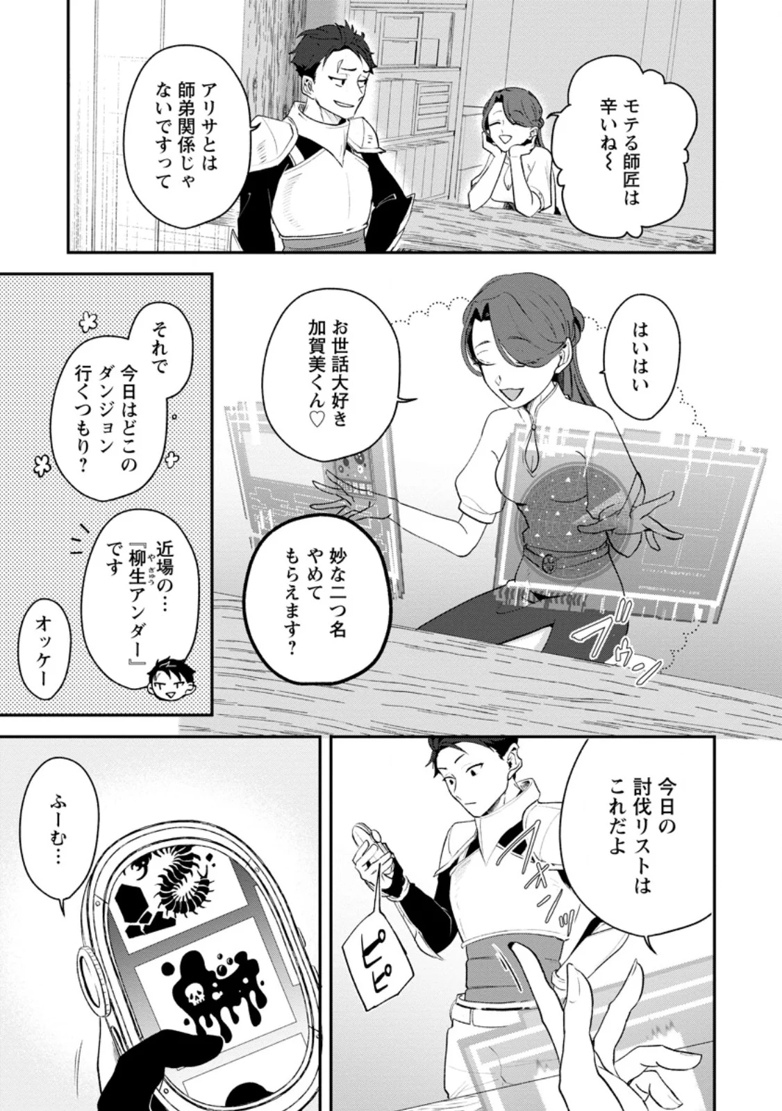 Yakiniki Sukosuko, Score Attack! Chapter 5.1 5ページ