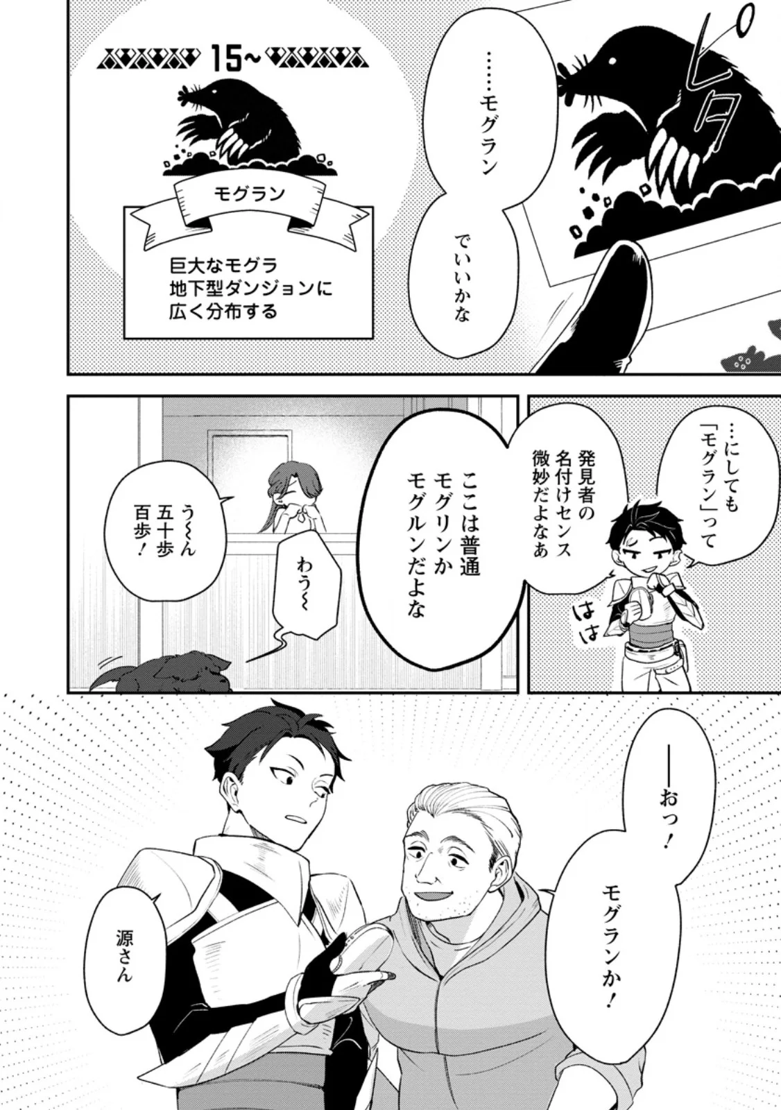 Yakiniki Sukosuko, Score Attack! Chapter 5.1 6ページ