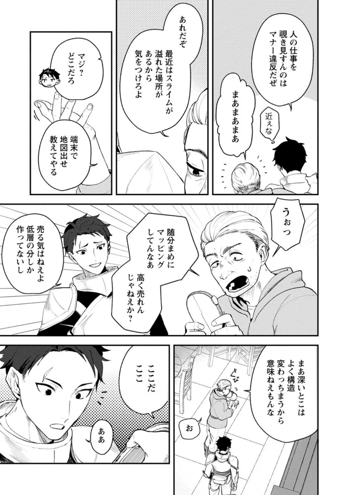 Yakiniki Sukosuko, Score Attack! Chapter 5.1 7ページ