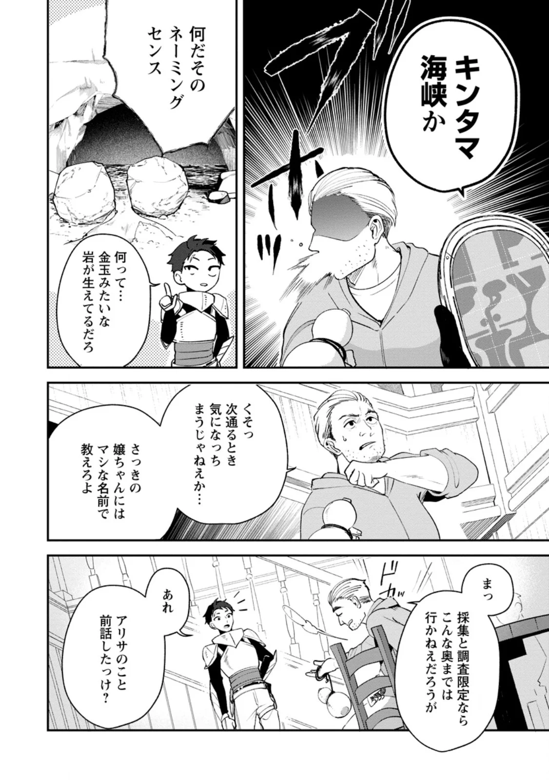 Yakiniki Sukosuko, Score Attack! Chapter 5.1 8ページ