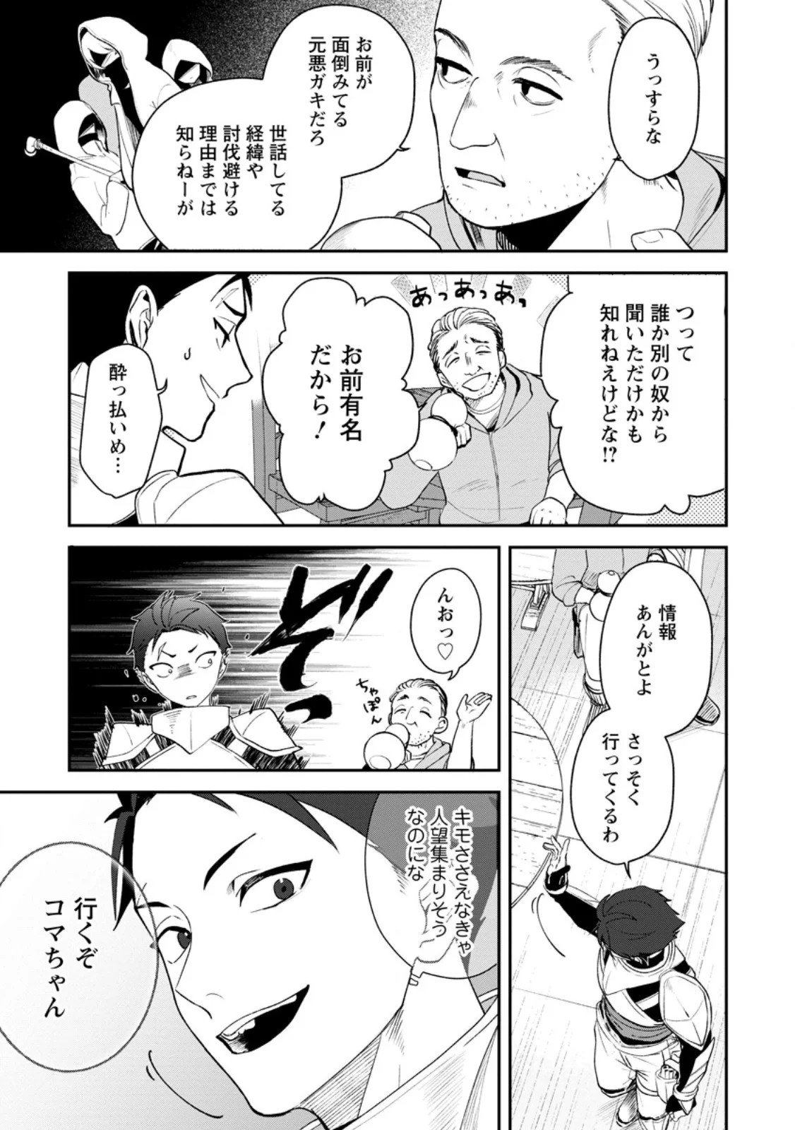 Yakiniki Sukosuko, Score Attack! Chapter 5.1 9ページ