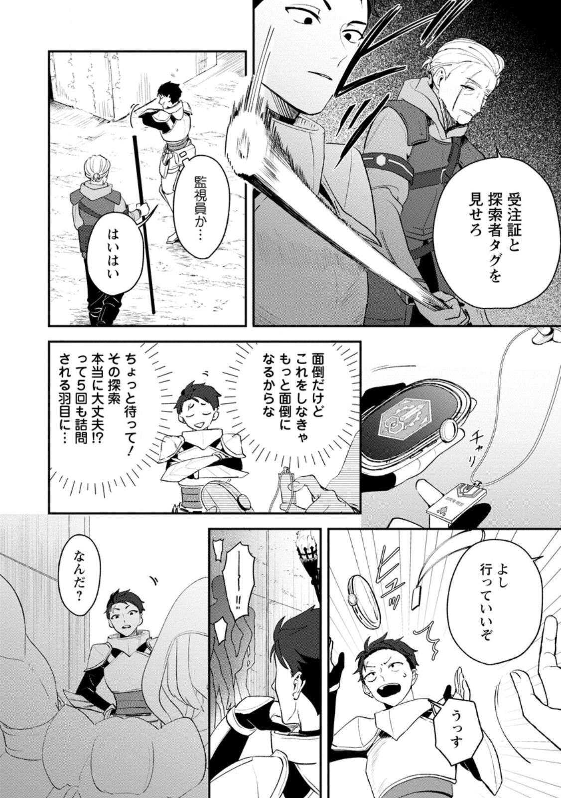 Yakiniki Sukosuko, Score Attack! Chapter 5.2 1ページ