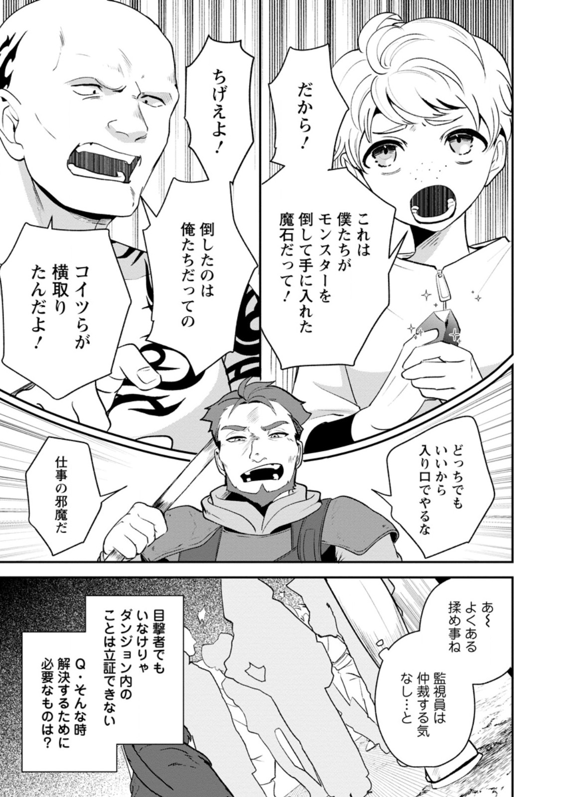 Yakiniki Sukosuko, Score Attack! Chapter 5.2 2ページ