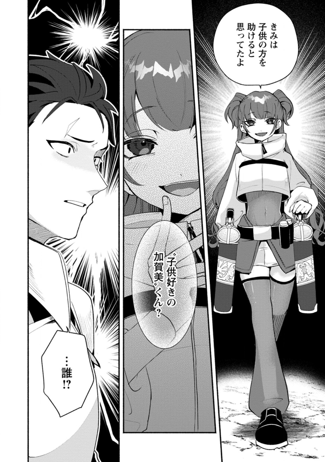 Yakiniki Sukosuko, Score Attack! Chapter 5.2 11ページ