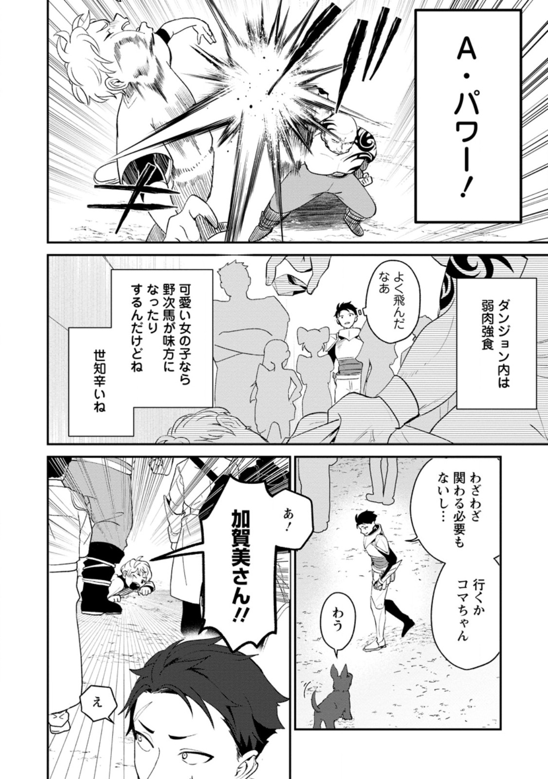 Yakiniki Sukosuko, Score Attack! Chapter 5.2 3ページ